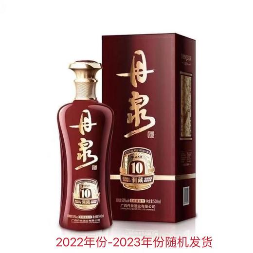 50°丹泉洞藏（10）第二代 500ml 商品图0