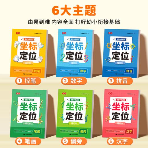 儿童数字控笔训练字帖幼儿园学前班幼小衔接数字练字帖3-6岁坐标定点小学生一年级拼音笔控描红本大中小班入门初学者临摹练字神器 商品图1