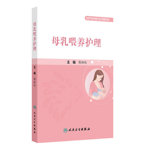 母乳喂养护理 商品图0