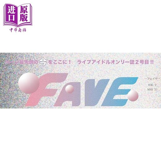 【中商原版】FAVE VOL.2 水着偶像写真集 日文原版 FAVE VOL.2 商品图0