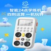 北极星光年智能24点学练机视频教学游戏技巧和老王朱辉宇一起挑战（送电池） 商品缩略图0