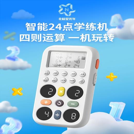 北极星光年智能24点学练机视频教学游戏技巧和老王朱辉宇一起挑战（送电池） 商品图0