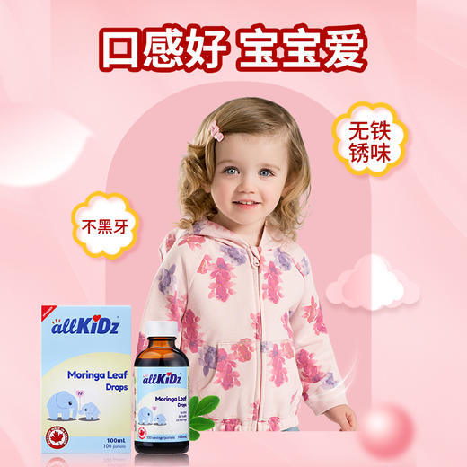 加拿大爱奇氏 辣木叶滴液 100ml 商品图4