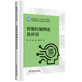 智能控制理论及应用