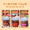 川七婆牛肉酱，精选优质新鲜牛肉，低脂肪，高蛋白，富含各类矿物质，三种口味，大颗粒牛肉，肉香四溢，一酱多吃，拌饭、拌面、炒菜，开胃下饭全靠它，古法手工熬制，真材实料，不齁咸、不油腻，吃完不齁也不燥~ 商品缩略图6