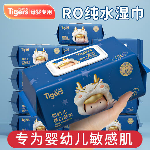 【自营】蓝漂六只小虎系列70片/包湿纸巾婴儿湿巾纸幼儿手口屁专用LZXH-52358-5 商品图0