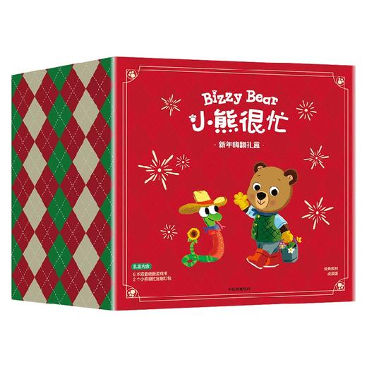 【玩具城】小熊很忙·新年嗨翻礼盒 商品图4