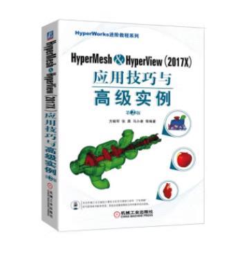 HyperMesh&HyperView（2017X）应用技巧与高级实例 第2版 商品图0