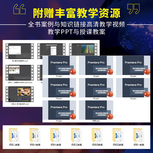 Premiere Pro数字视频后期制作 案例微课版 pr教程书籍手机短视频拍摄剪辑剪映Premiere Pro视频教材 商品图2