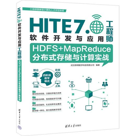 HDFS MapReduce分布式存储与计算实战 商品图0