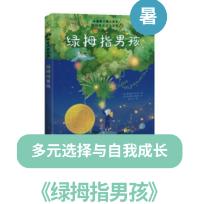 L3课程片段《绿拇指男孩》 商品图0