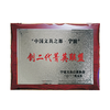 花边红木奖牌（定制） 商品缩略图0