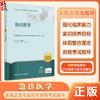 全国卫生专业技术资格考试指导——急诊医学 全国卫生专业技术资格考试用书编写专家委员会 9787117336055人民卫生出版社 商品缩略图0
