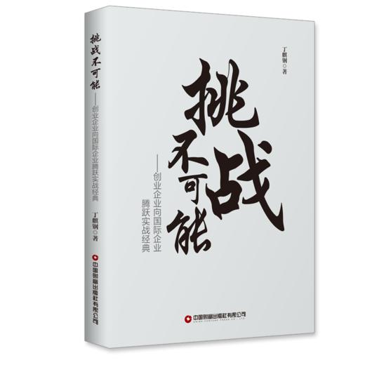 挑战不可能 商品图0