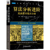算法分析进阶:超越最坏情况分析 商品缩略图0