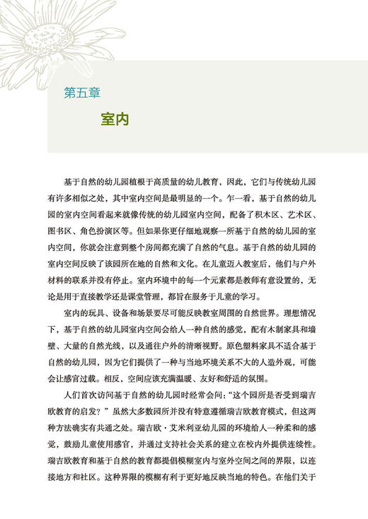 没有围墙的幼儿园 商品图1