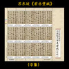 预定！苏东坡《前赤壁赋》苏轼代表作！台湾故宫博物馆真迹 商品缩略图1