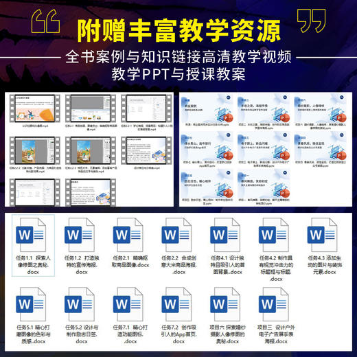Photoshop数字创意设计教程 案例微课版 ps教程书籍2024入门到精通PS视频课程人像抠图海报电商设计 商品图2