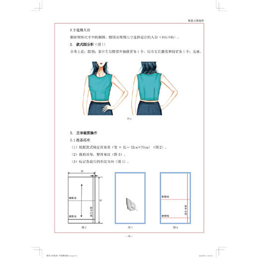 服装立体裁剪 商品图2