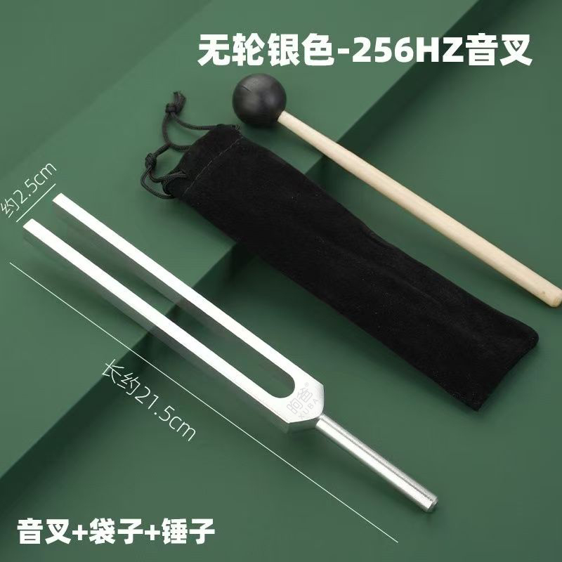 昫爸®高端定制铝合金256HZ（赫兹）音叉（赠送布袋+小锤）