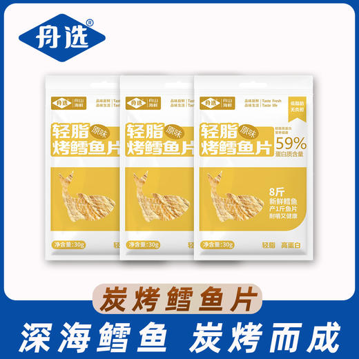 舟山舟选 香烤鳕鱼片 商品图4