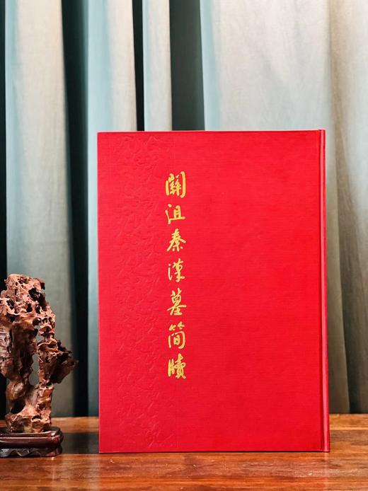 《关沮秦汉墓简牍》，作者: 荆州市周梁玉桥遗址博物馆 编，漆布面，精装，8开，261页，中华书局2001年一版一印。原价480元，特惠价178元 商品图1