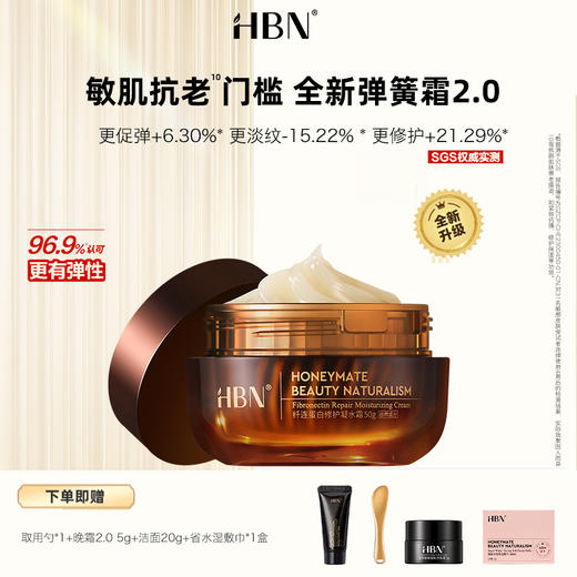 DK2024022【凝水霜2.0】HBN 纤连蛋白凝水霜2.0 商品图0