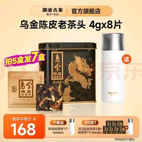 【积分当钱花】澜沧古茶2024年乌金陈皮老茶头普洱熟茶云南名山古树茶32g/罐（焖杯颜色随机发）