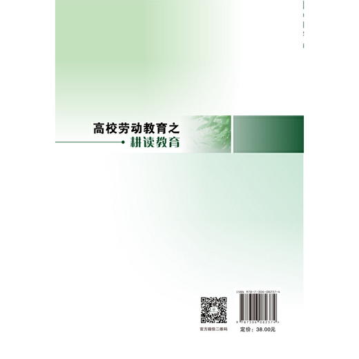 高校劳动教育之耕读教育 商品图2