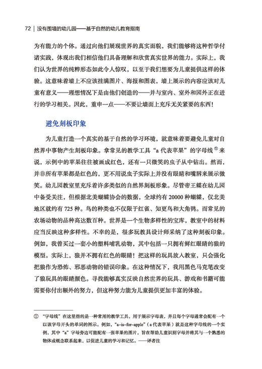 没有围墙的幼儿园 商品图7