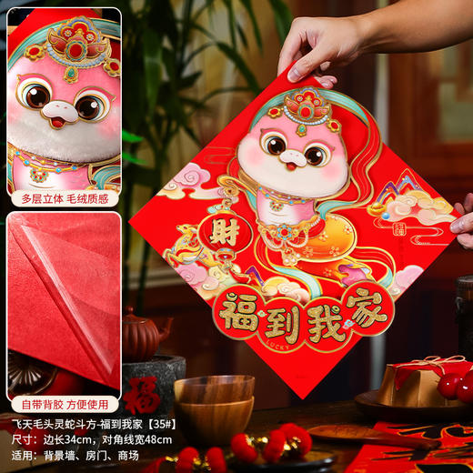 【蛇年立体植绒福字门贴】喜庆氛围满满，自粘新年装饰立体财神贴纸，多层立体毛绒质感，烫金花纹亮眼大气，过年春节用品卡通生肖过年QQ直播引流品 商品图6