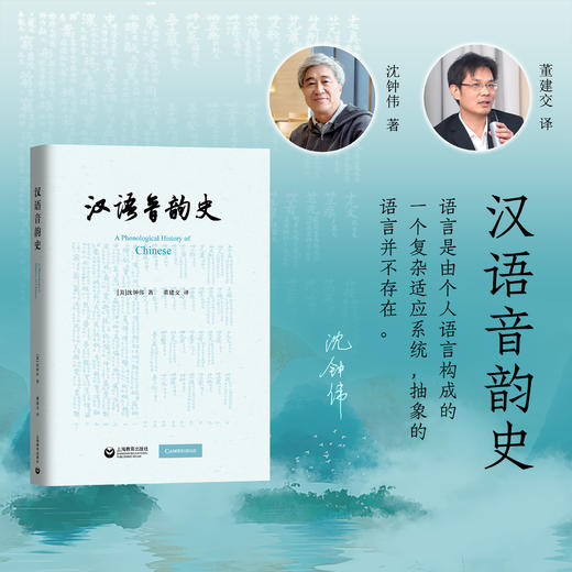 汉语音韵史 商品图0