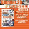 Blender 2D动画制作从入门到精通 商品缩略图0