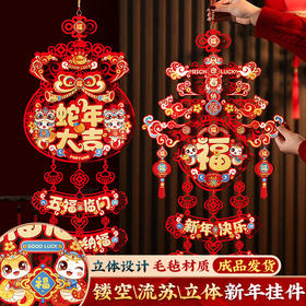 【贺新春过新年❗️卡通立体装饰】浓厚节日氛围，工艺精美耐看，2025马年立体福字挂件，春节过年喜庆家用布置年货用品L