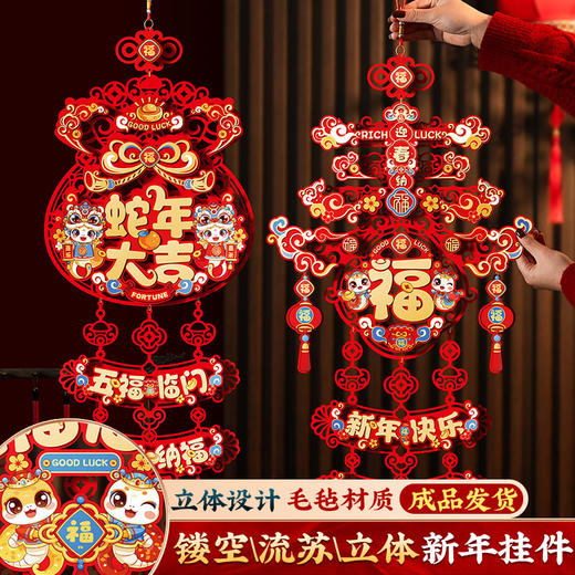 【贺新春过新年❗️卡通立体装饰】浓厚节日氛围，工艺精美耐看，2025马年立体福字挂件，春节过年喜庆家用布置年货用品L 商品图0