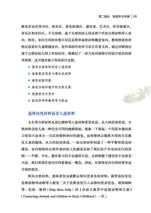 没有围墙的幼儿园 商品图4