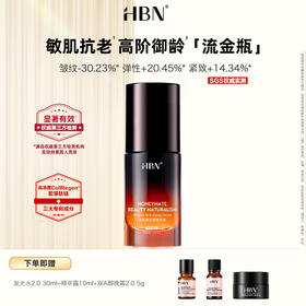 2025【流金瓶精华】HBN 御龄润微精华液 高浓度胜肽 专属敏感肌的抗老精华