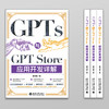 GPTs与GPT Store应用开发详解 商品缩略图1