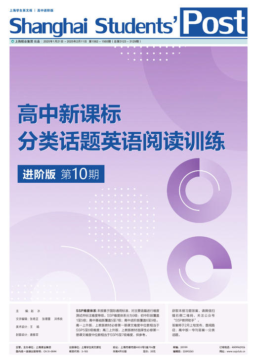 已出版 SSP 寒暑假假合刊（分类话题阅读训练） 商品图6