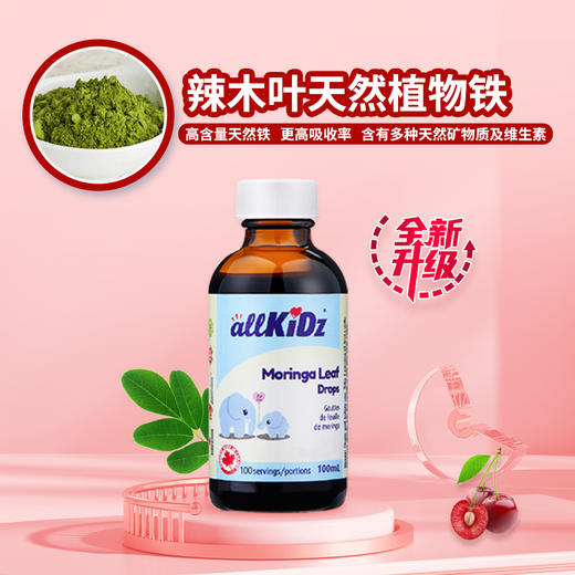加拿大爱奇氏 辣木叶滴液 100ml 商品图6