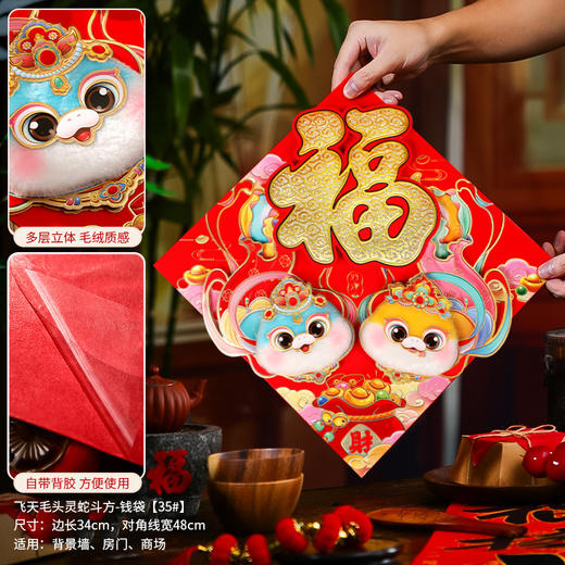 【蛇年立体植绒福字门贴】喜庆氛围满满，自粘新年装饰立体财神贴纸，多层立体毛绒质感，烫金花纹亮眼大气，过年春节用品卡通生肖过年QQ直播引流品 商品图5