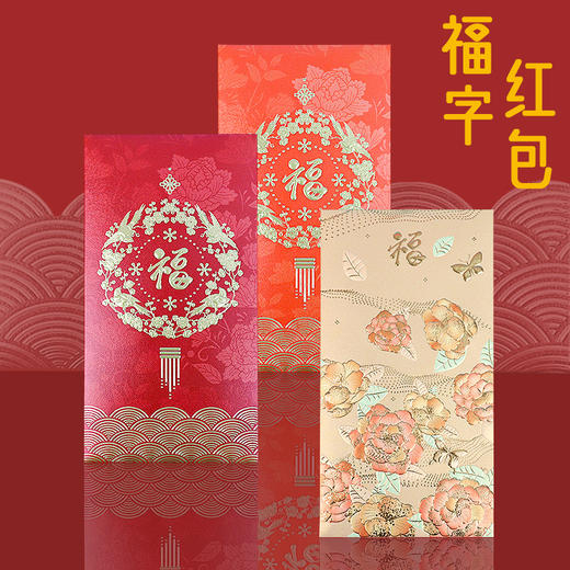 【29.9抢24个❗️新年硬卡福字红包】2025新年压岁钱包蛇年红包，立体质感设计不易调出，春节过年福字加厚硬卡福字纸红包袋本命年新年2025蛇年年货QQ直播引流品 商品图0