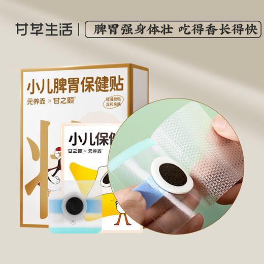 【疗程装】小儿脾胃贴12贴/盒  脾胃强身体壮 吃得香长得快 商品图0