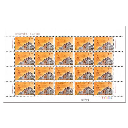 《四川大学建校120年》纪念邮票 2016-28 商品图1