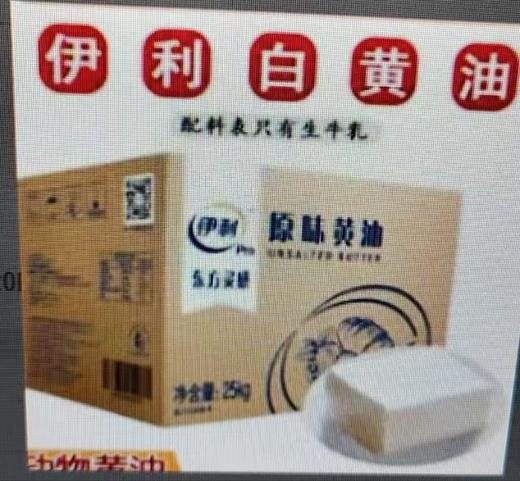 伊利白黄油2.5KG*2块 商品图0