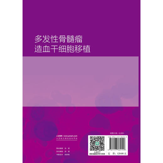 多发性骨髓瘤造血干细胞移植 商品图2