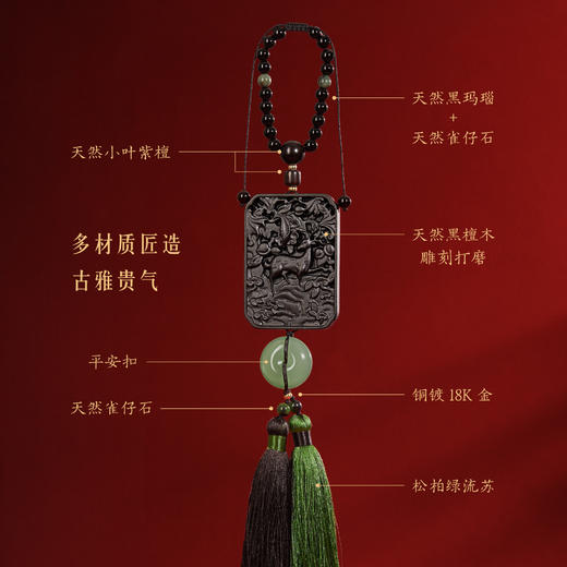 【故宫挂件】一路平安瑞鹿檀木车载挂件挂饰博物馆文创生日礼物 商品图1