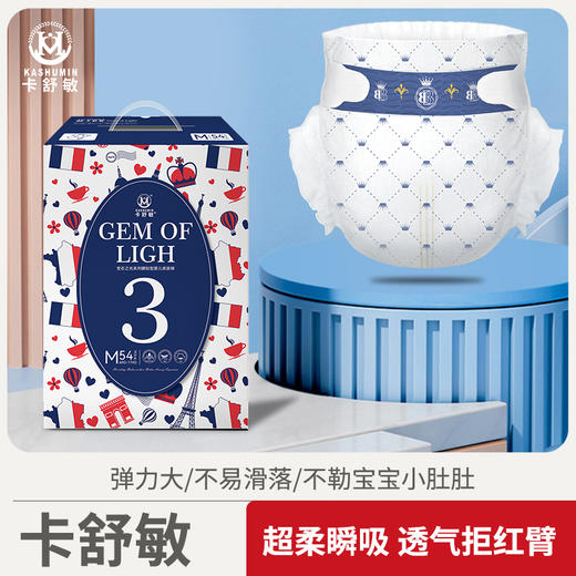卡舒敏 系列   纸尿裤 拉拉裤轻薄透气 商品图0