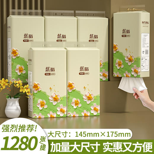 「买1送1再送挂钩！19.9到手两提」蓝猫1280张大包挂式抽纸 厕所厕纸底部抽取悬挂式卫生纸居家日用擦手纸 商品图0