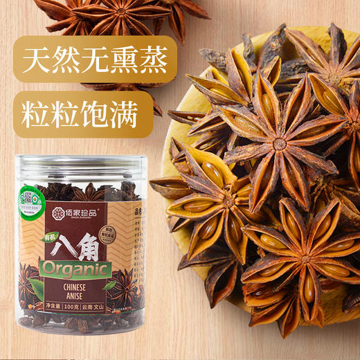 有机八角 精选调料厨房烹饪香辛料卤料 100g/罐【京东快递送货上门】 商品图1